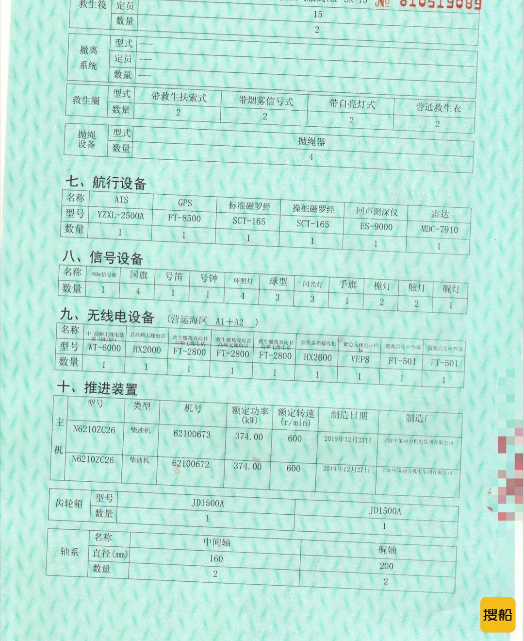 出售5087吨甲板船  香港-2.jpg