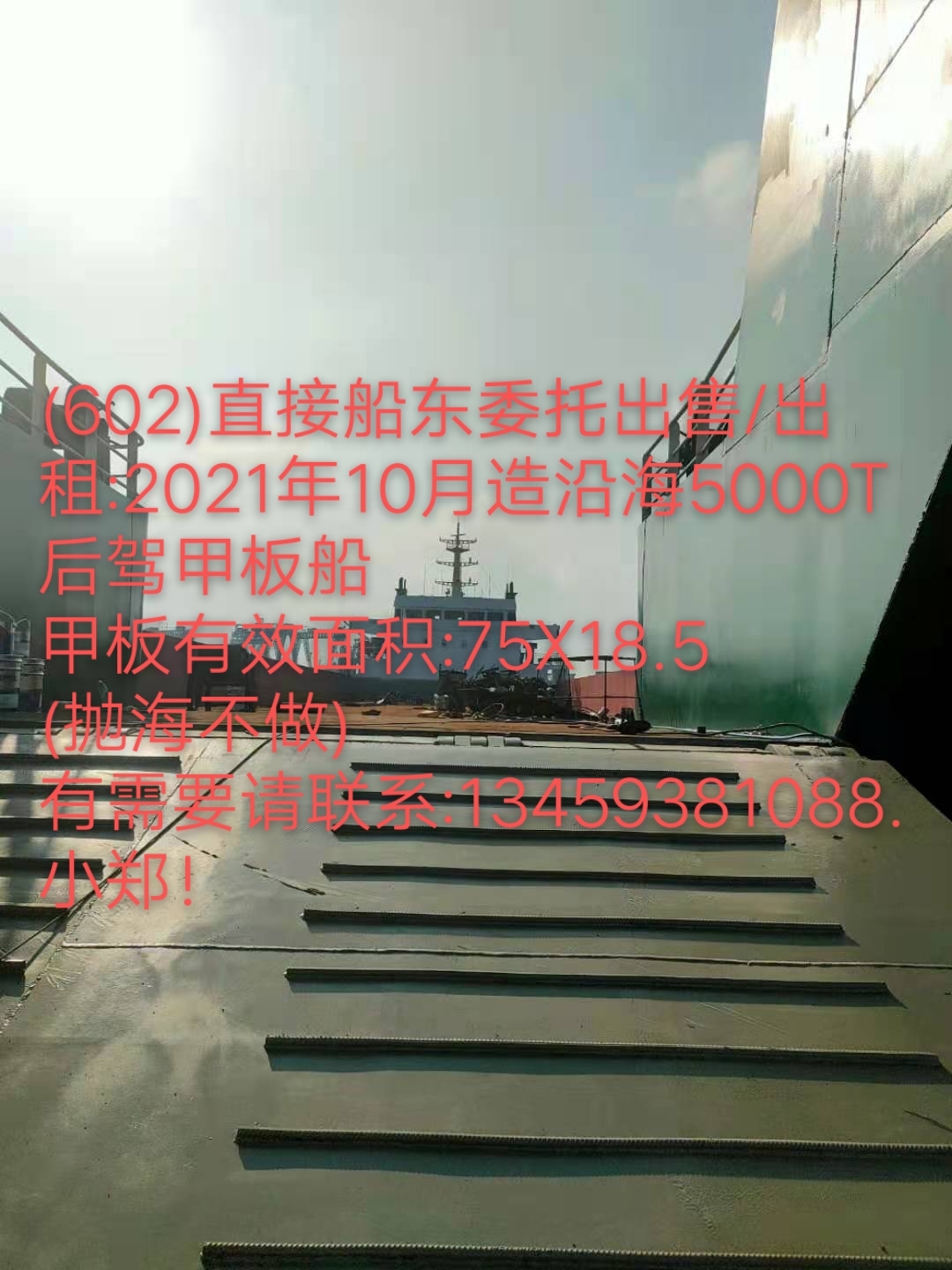出售/出租:新造5000吨后驾甲板船 福建 宁德市-2.jpeg