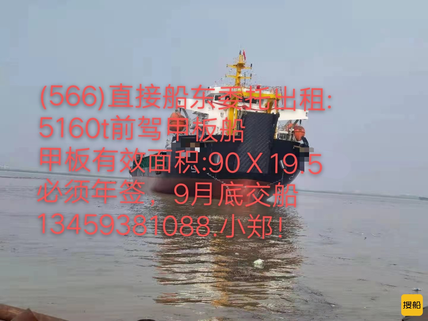 出租:5160吨前驾甲板船 福建 宁德市-2.jpg