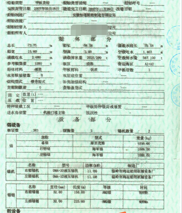 出售.1350吨后甲板驳船 浙江 温州市-2.png