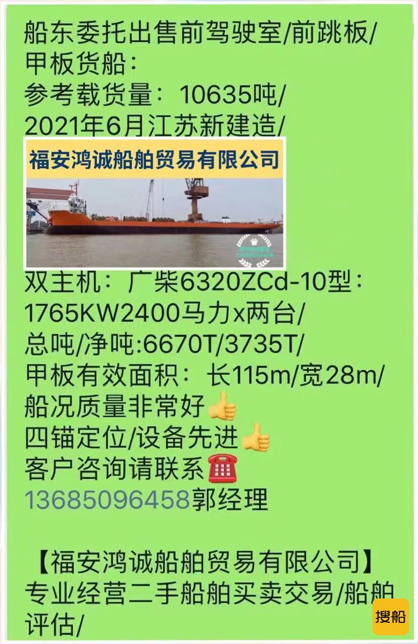 出售10635吨甲板货船 福建 宁德市-2.jpg