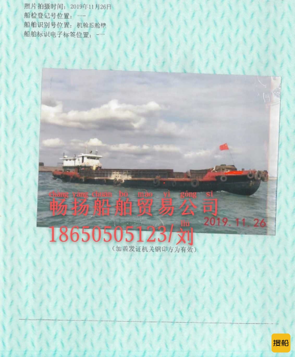 出售1500吨甲板驳 福建 宁德市-2.jpg