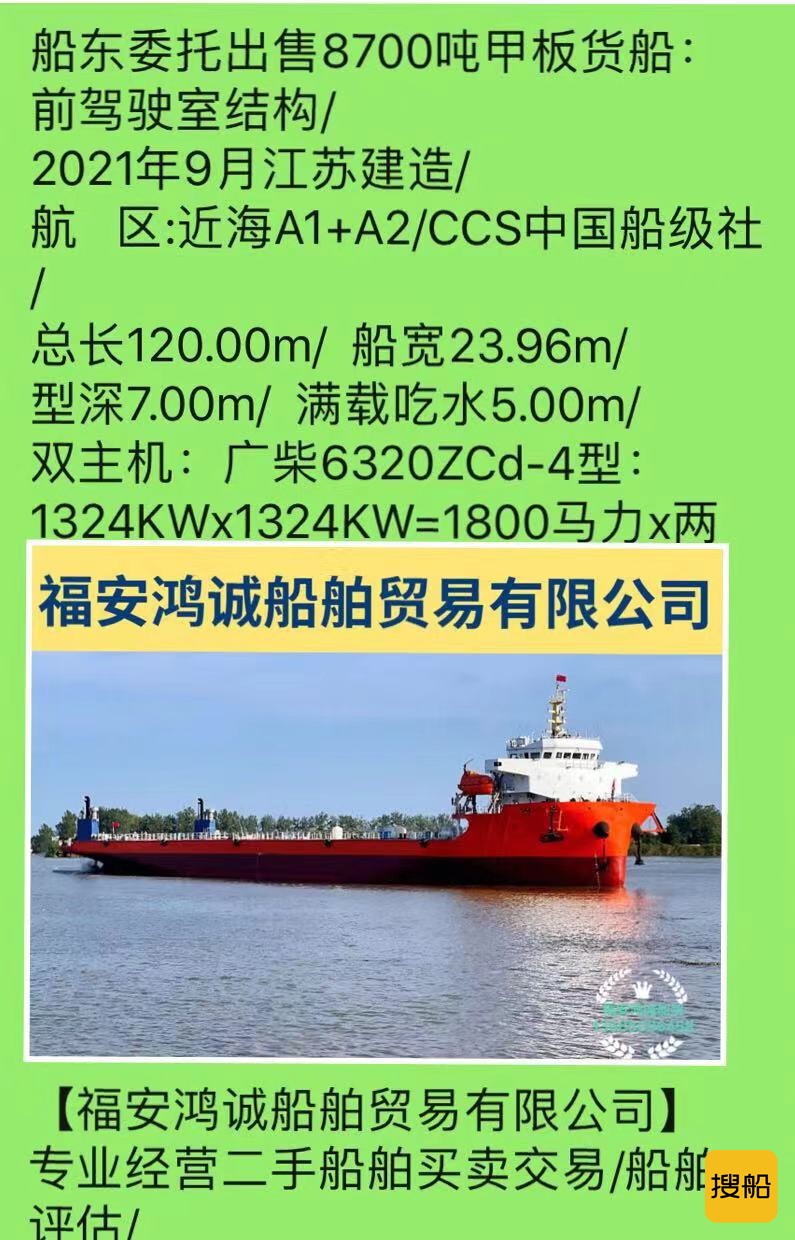 出售2021年造8700吨甲板货船 福建 宁德市-2.jpg