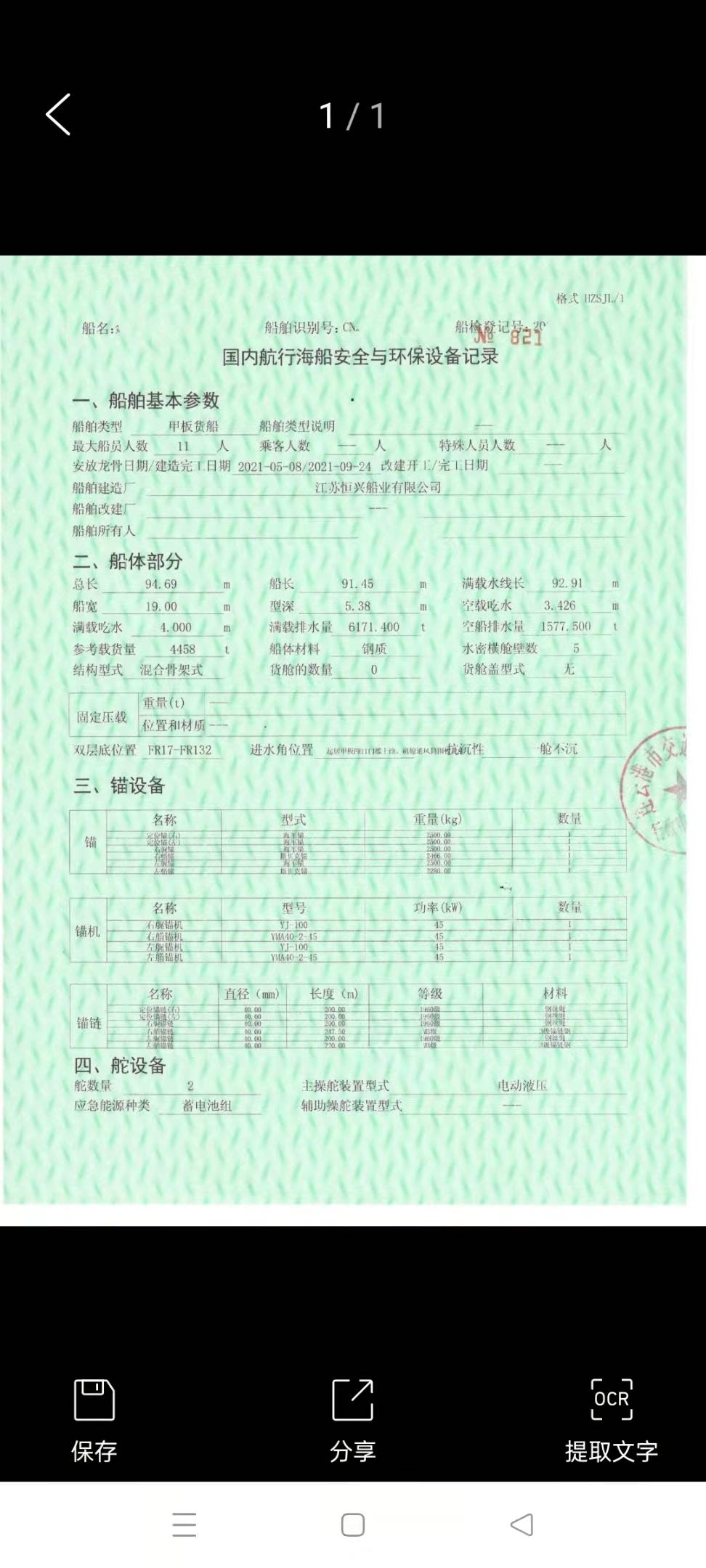 出租2021年新造4500吨后驾-2.jpg