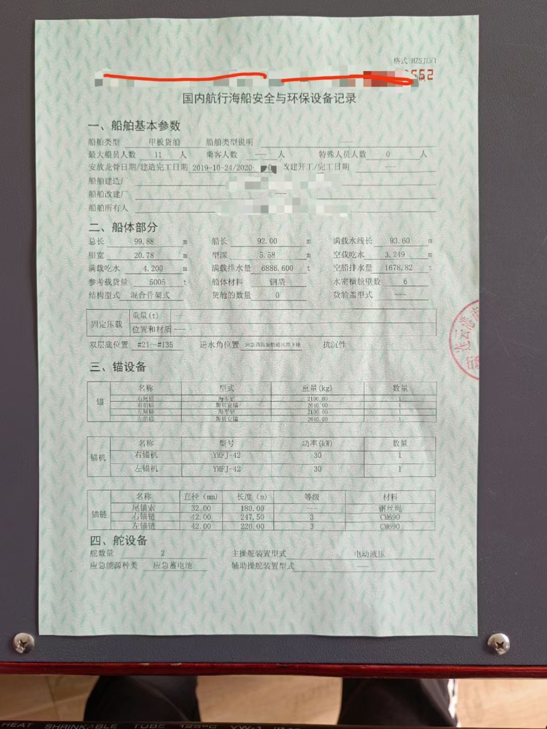 出售5005吨甲板船  香港-2.jpg
