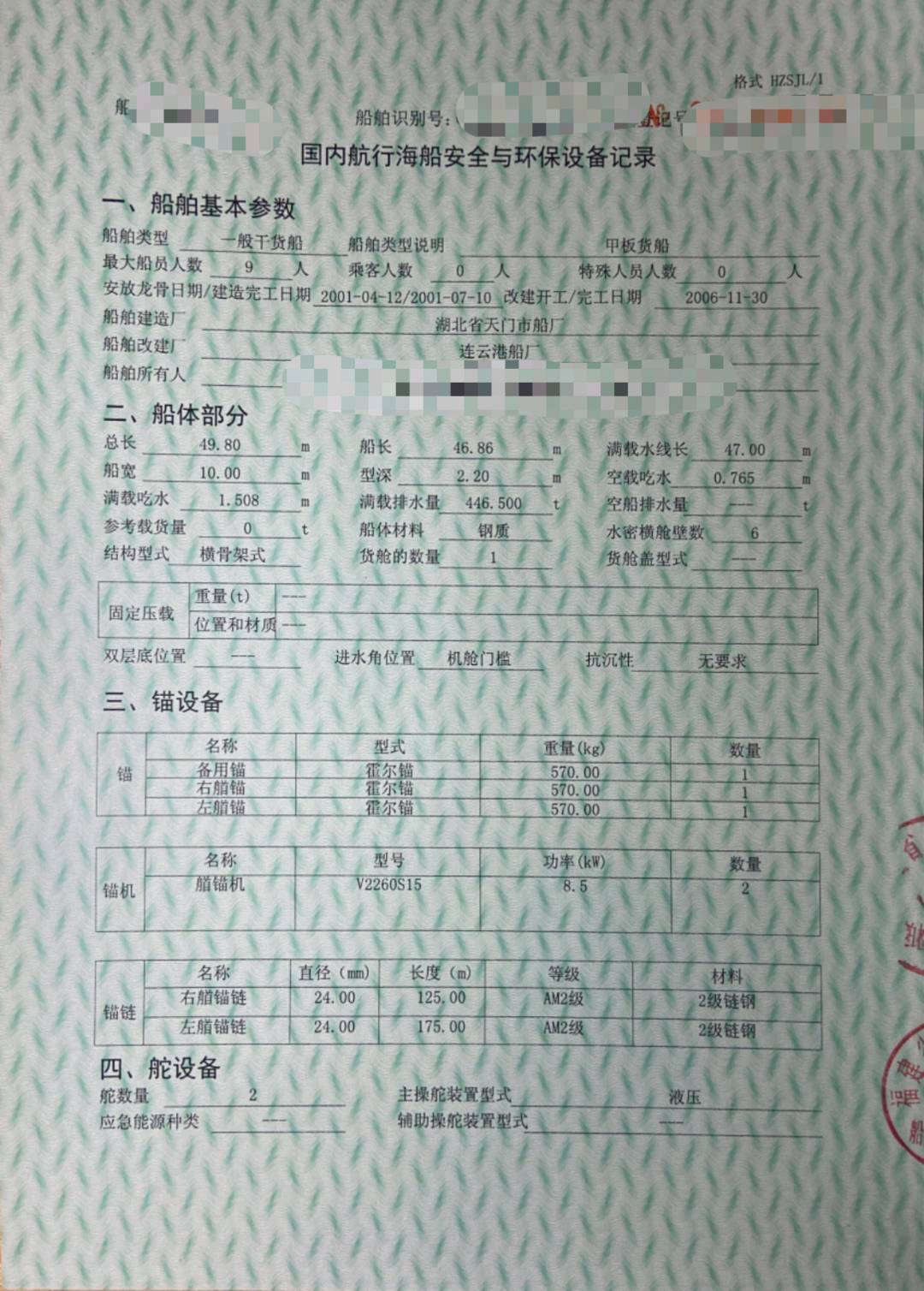 出租：出售：500吨沿海后驾甲板船 福建 宁德市-2.jpg