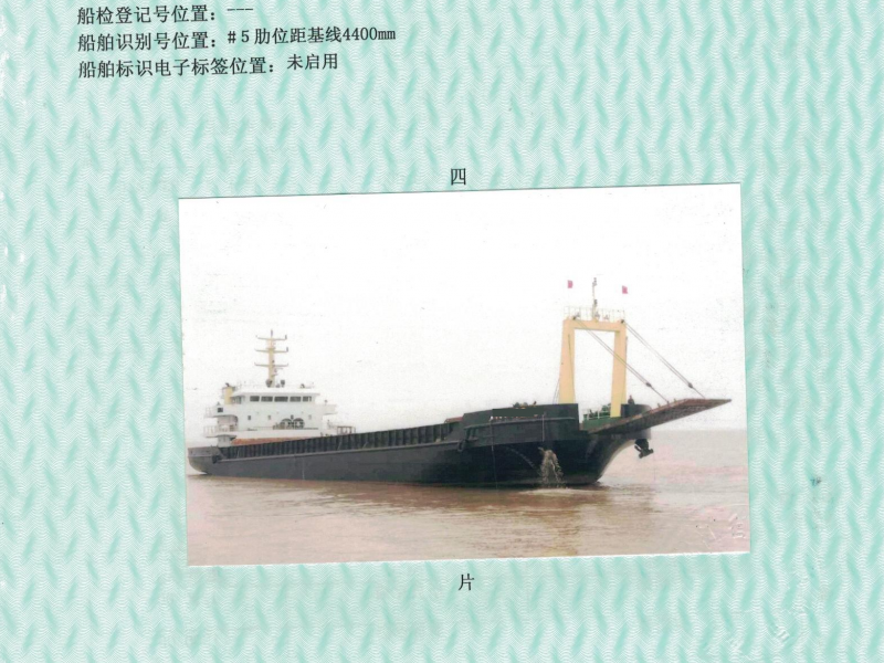 售：2014年沿海1650吨甲板货船 山东 潍坊市-2.png
