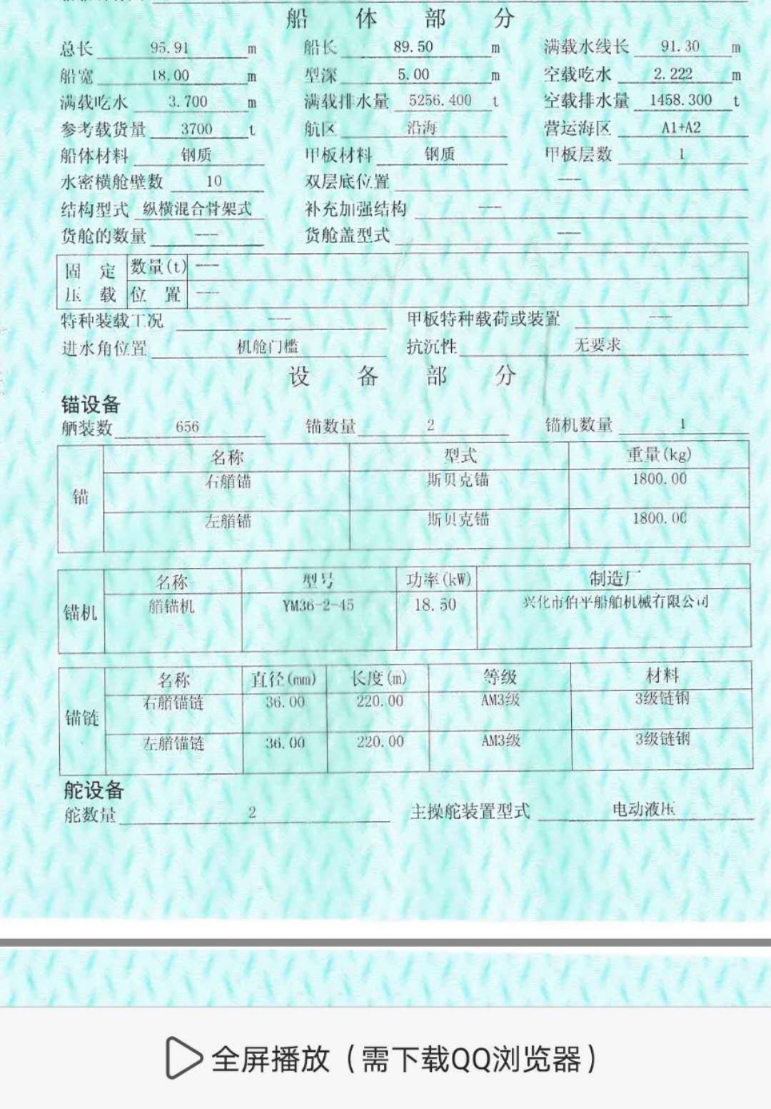3700吨甲板船 江苏 连云港市-2.jpg