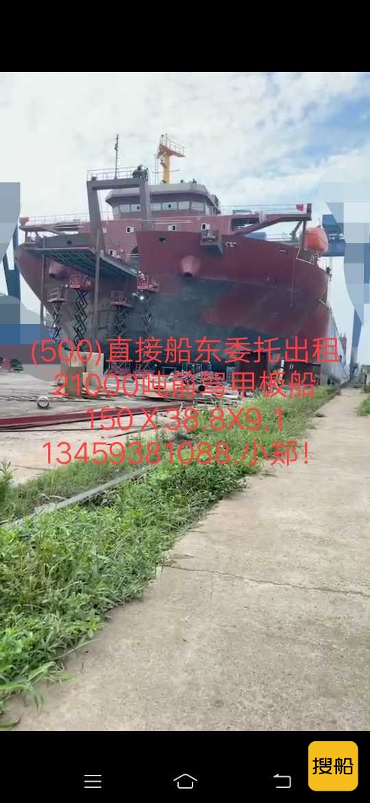 出租:新造21000吨前驾甲板船 福建 宁德市-2.jpg