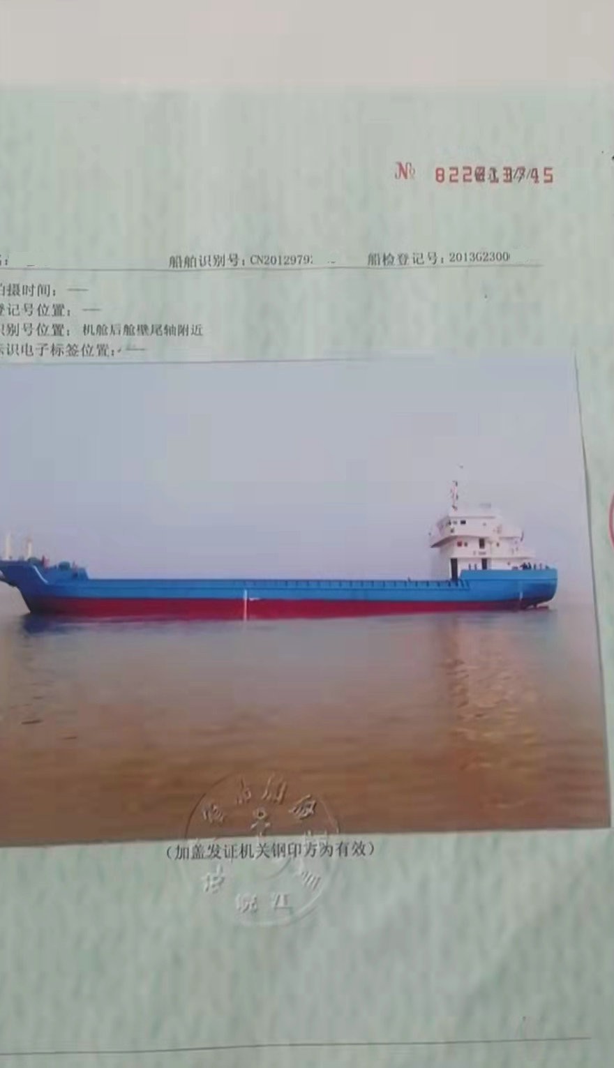 2013年沿海1460吨甲板货船 山东 潍坊市-2.jpg