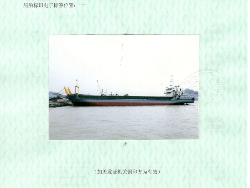 售：2018年沿海2400T甲板货船 山东 潍坊市-2.png