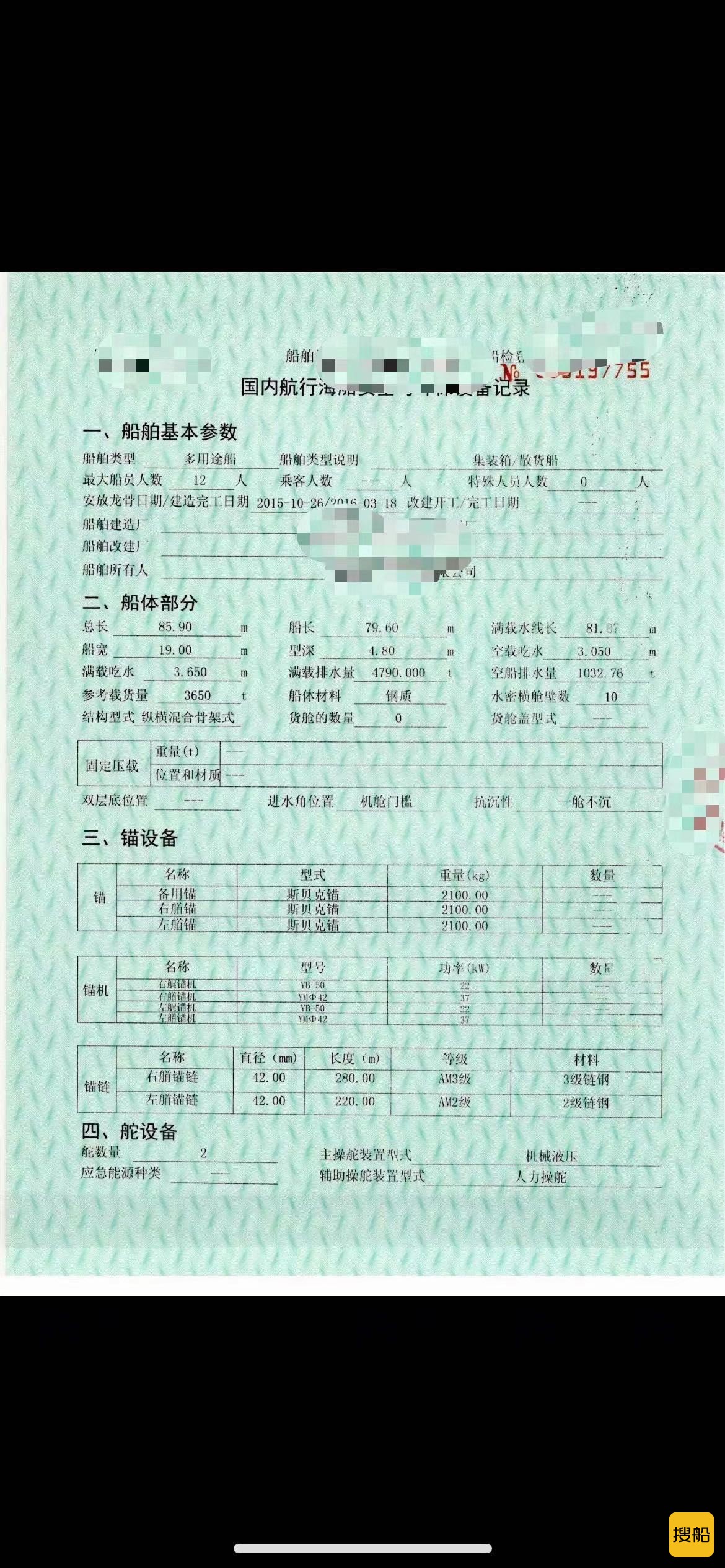 出售3650T沿海甲板船  北京-2.jpg