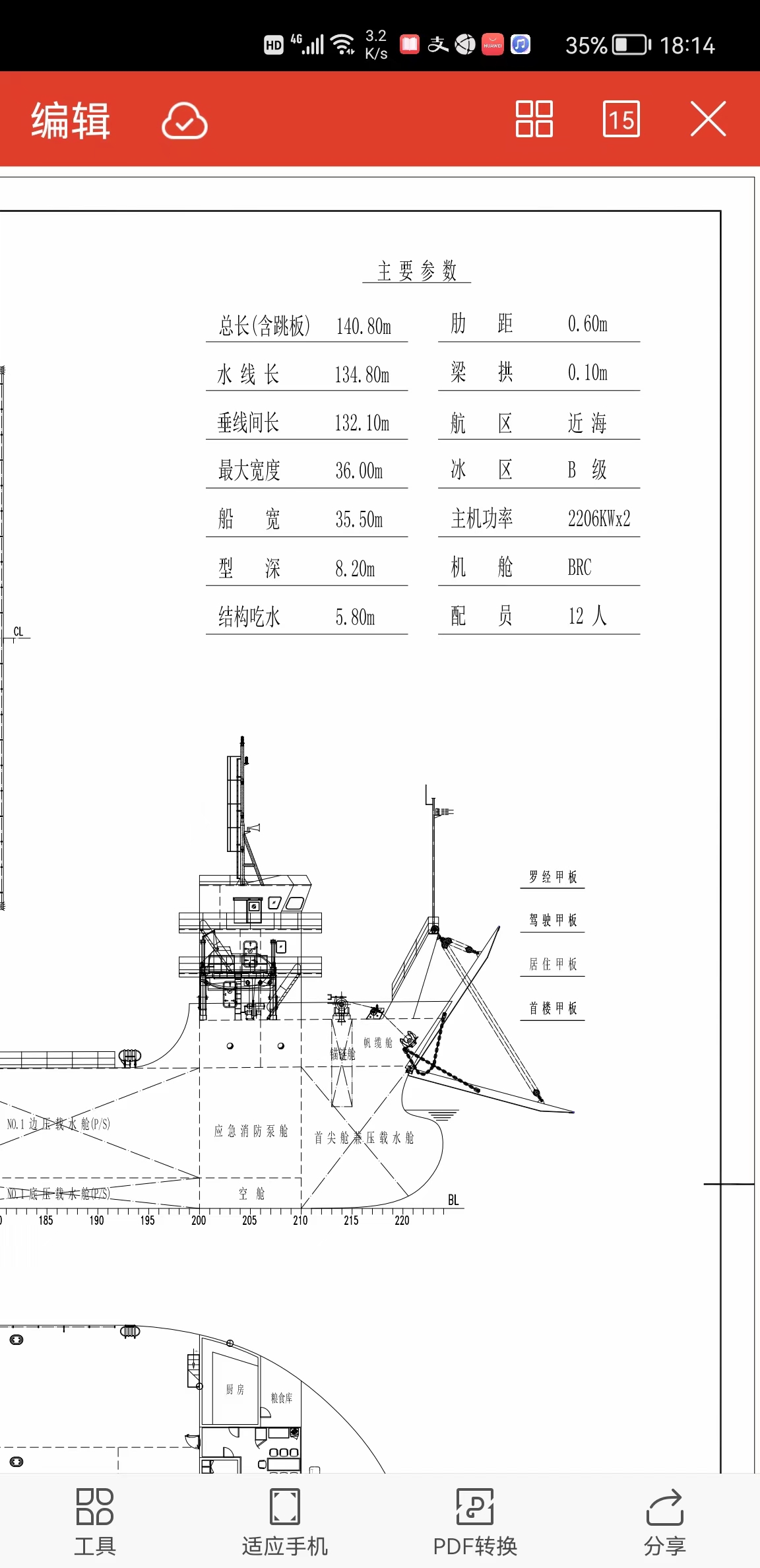 出售前驾驶甲板驳 福建 福州市-2.jpg