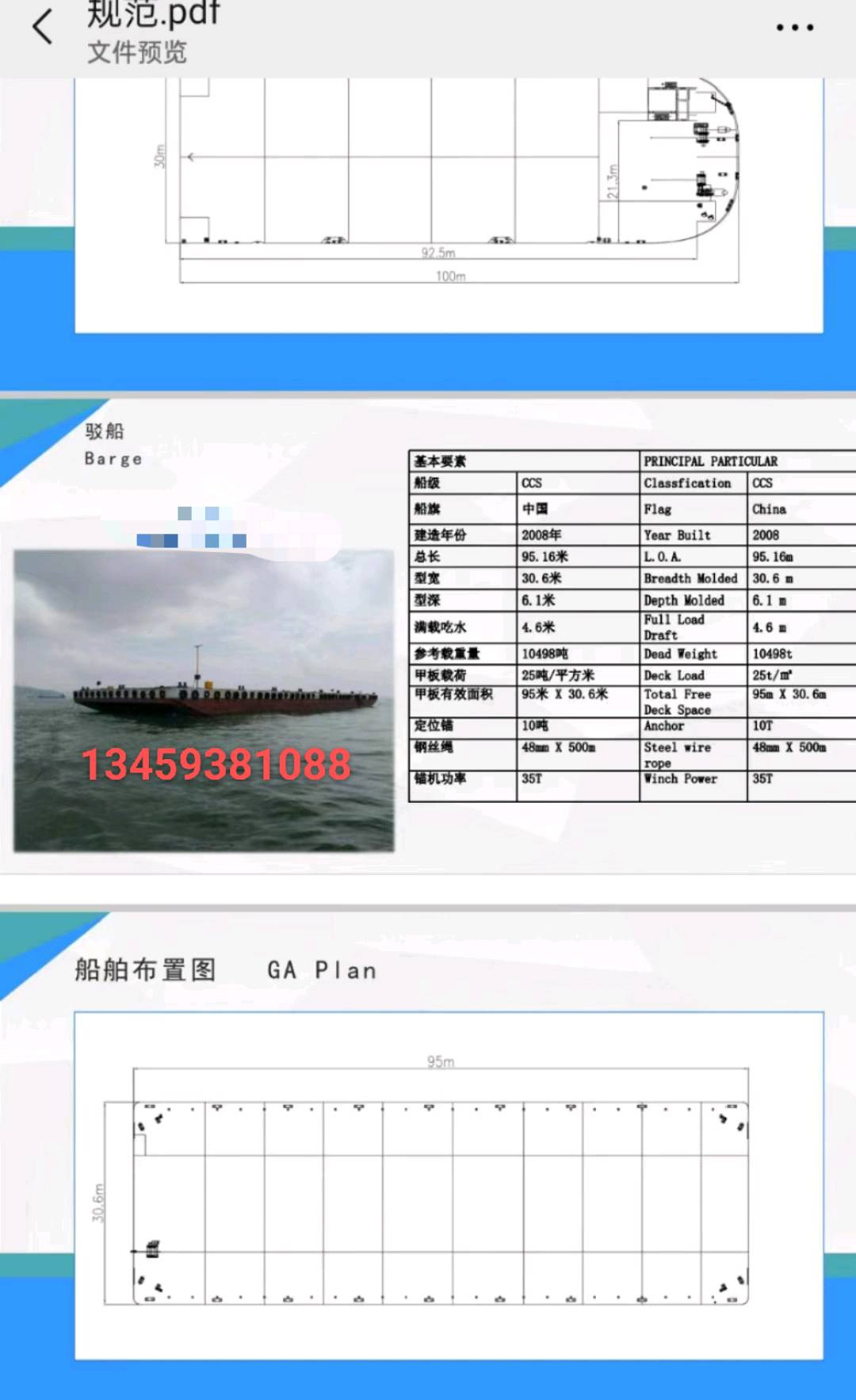 出租：无动力甲板驳 福建 宁德市-2.jpg