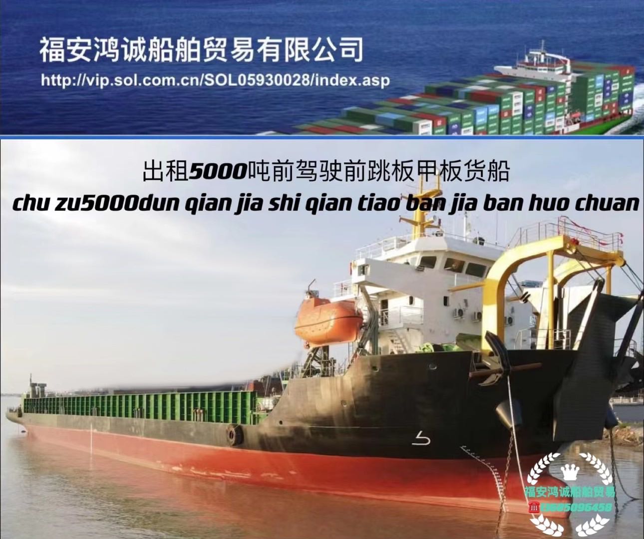 出租5000吨前驾驶/前跳板甲板货船 福建 宁德市-2.jpg
