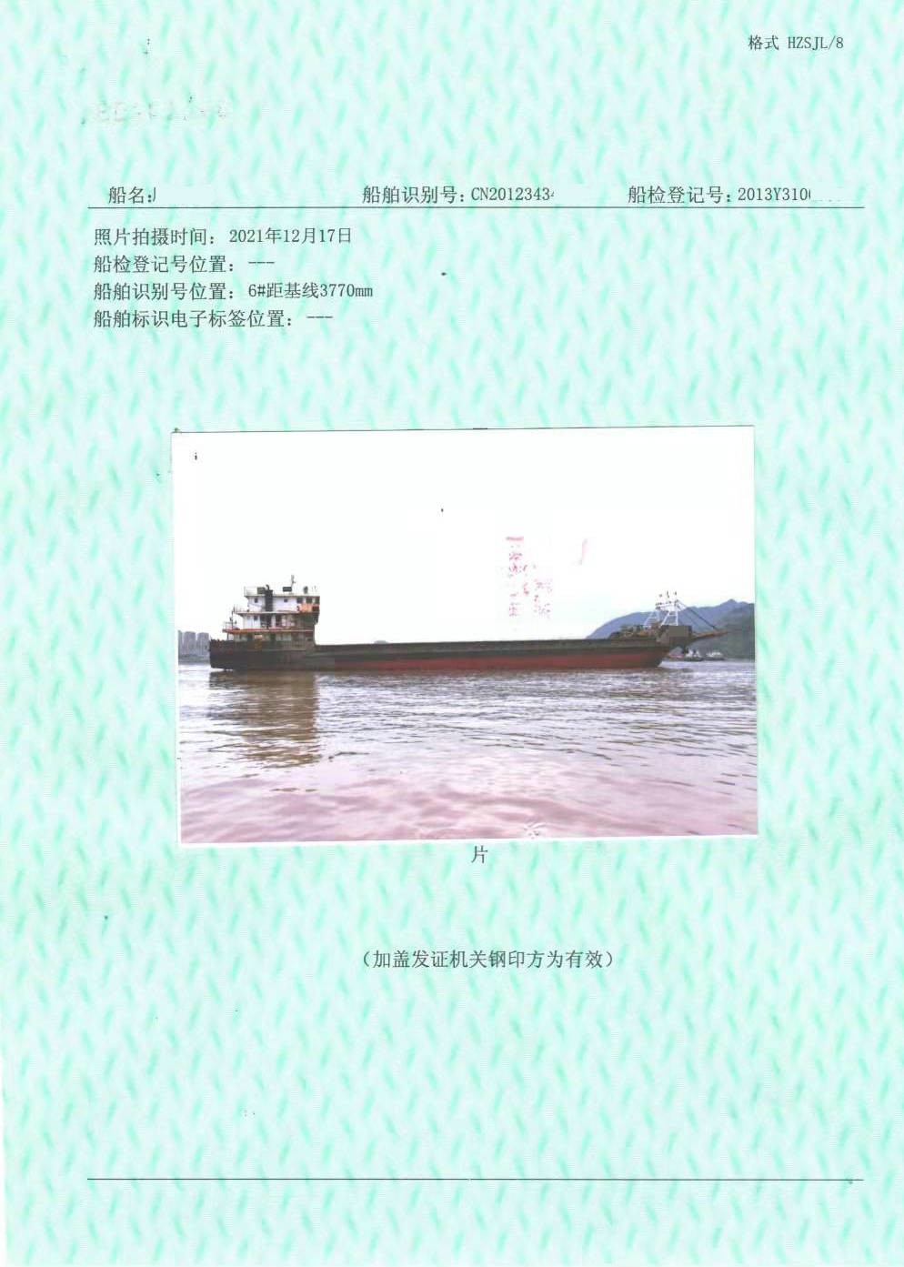 售：2013年沿海2300T甲板货船 山东 潍坊市-2.jpg
