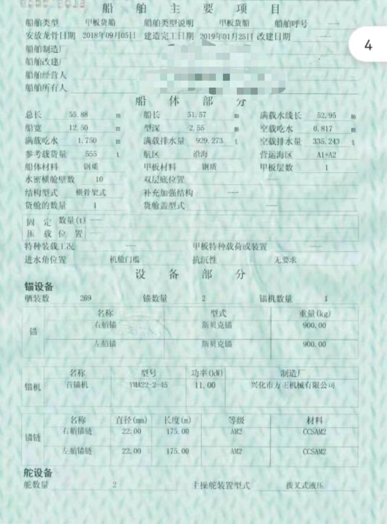 出售2019年江苏造555吨后驾驶甲板船 江苏 扬州市-2.jpg