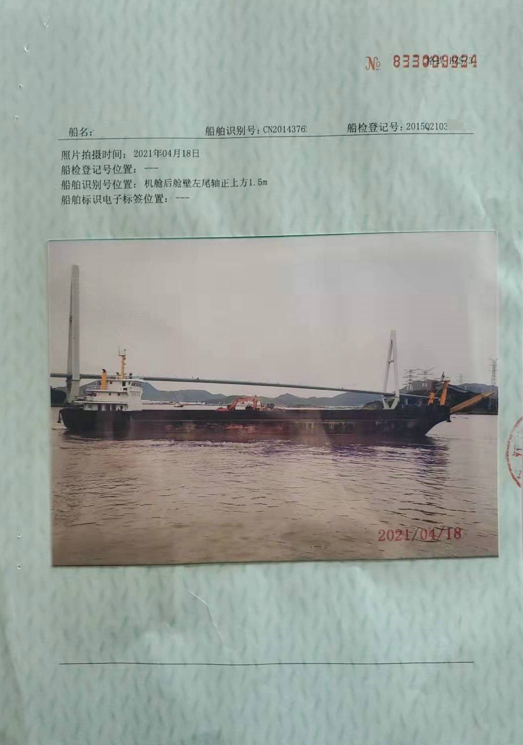 售：2015年沿海2400T甲板货船 山东 潍坊市-2.jpg