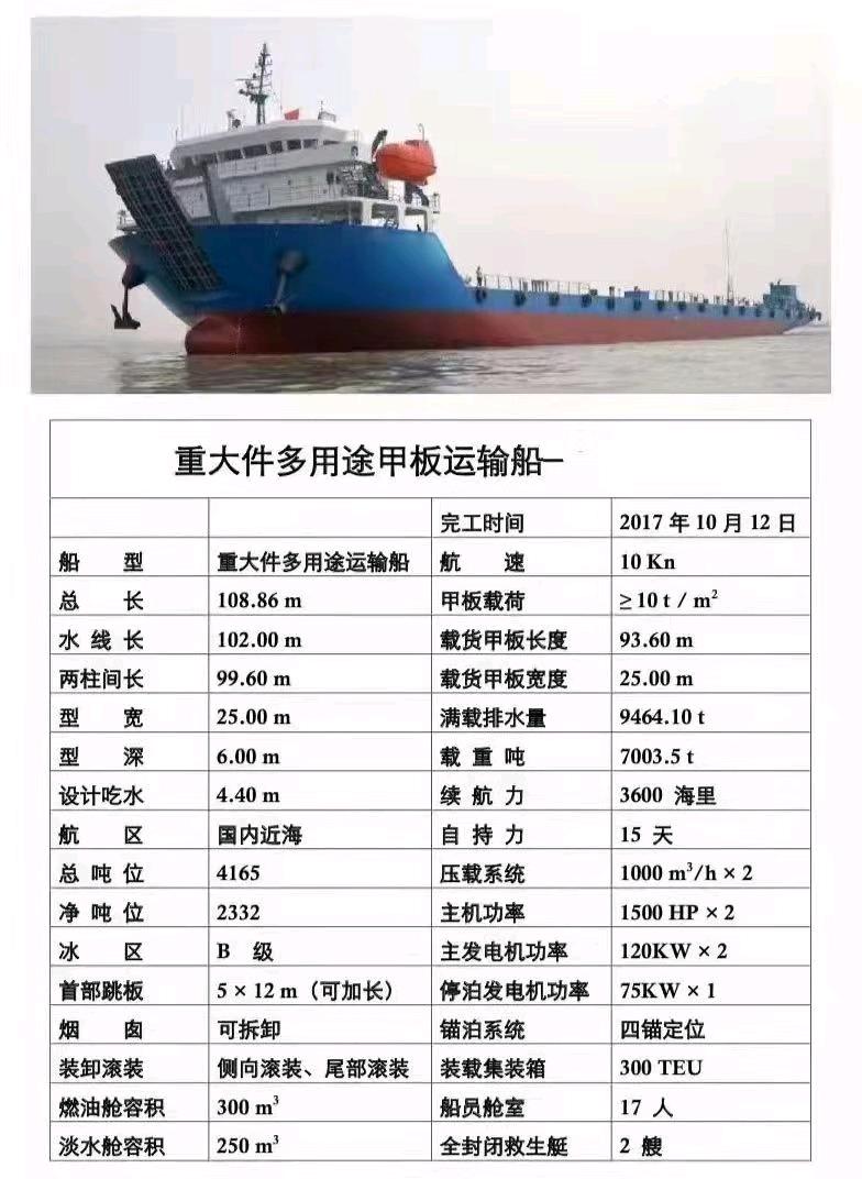 25米型宽重大件多用途甲板运输船出租-2.jpg