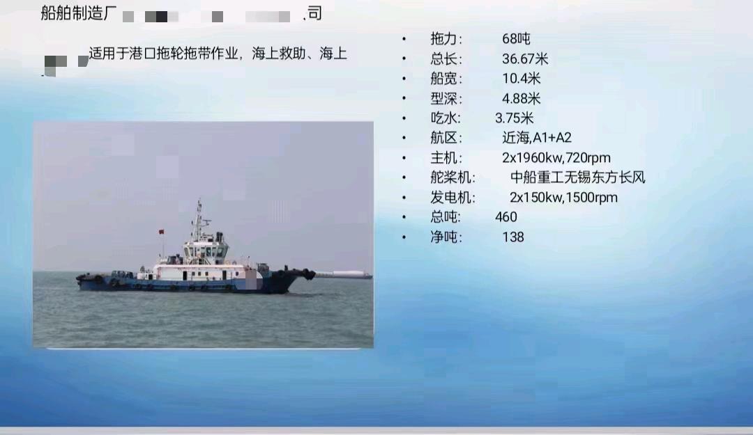 出售：全回转拖轮 福建 宁德市-2.jpg