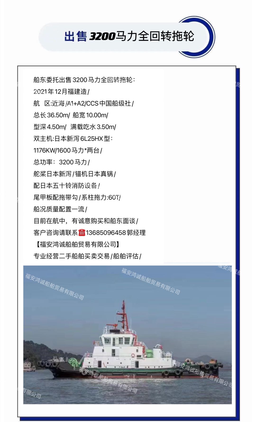 出售2021年3200马力全回转拖轮 福建 宁德市-2.jpg
