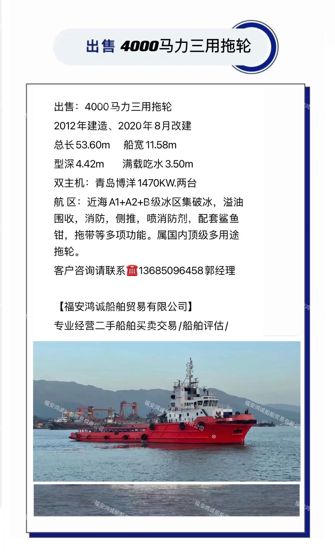 出售：4000马力三用拖轮 福建 宁德市-2.jpg