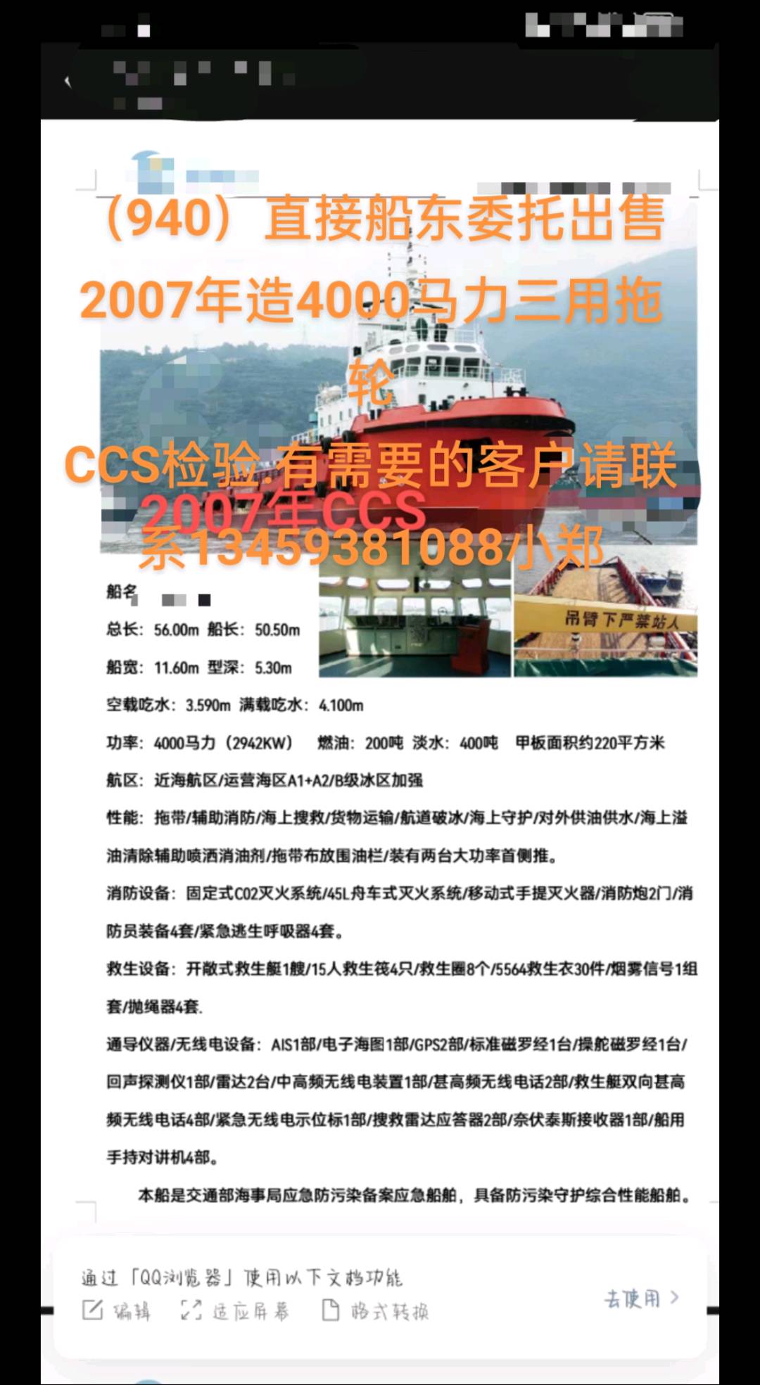 出售三用拖轮 福建 宁德市-2.jpg