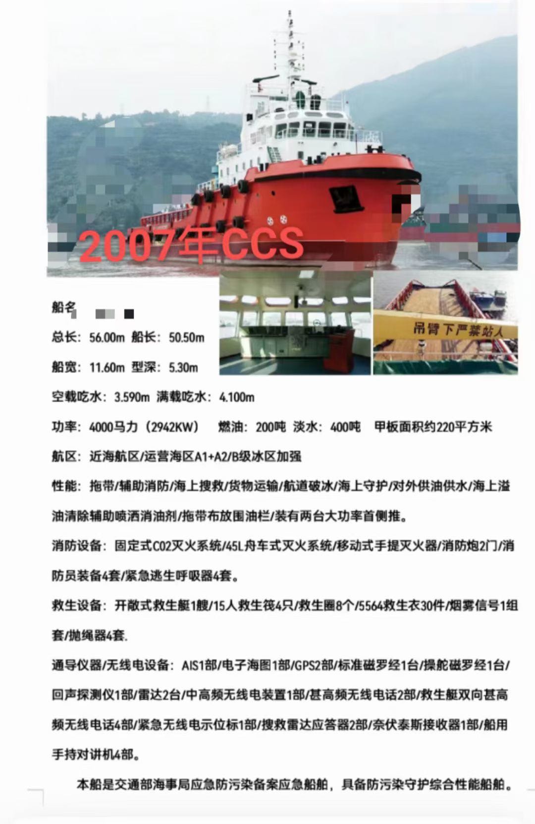 出售2007年造CCS4000马力三用拖轮-2.jpg