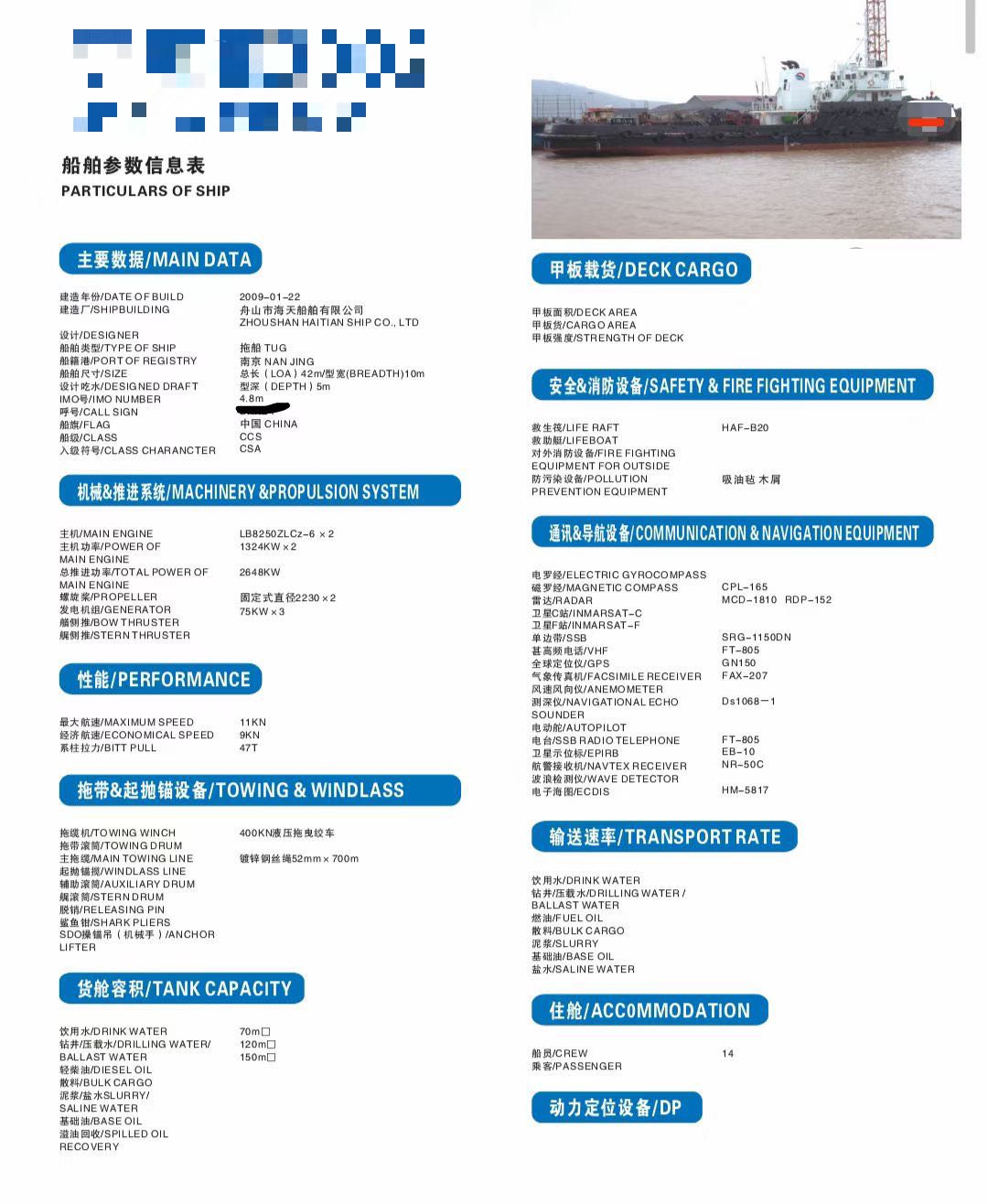 出售2009年CCS造沿海拖轮-2.jpg