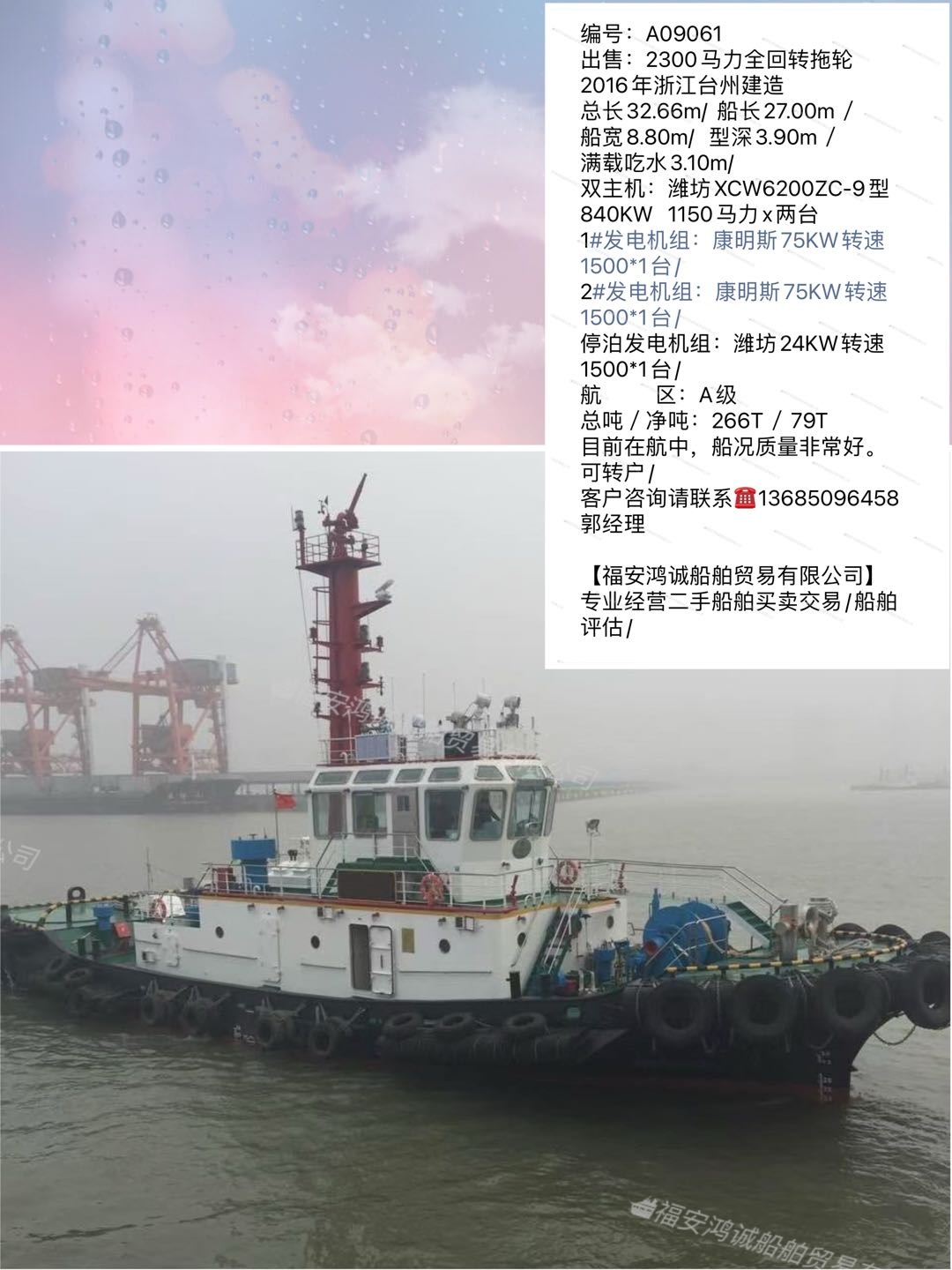 出售16年建造2300马力全回转拖轮 福建 宁德市-2.jpg