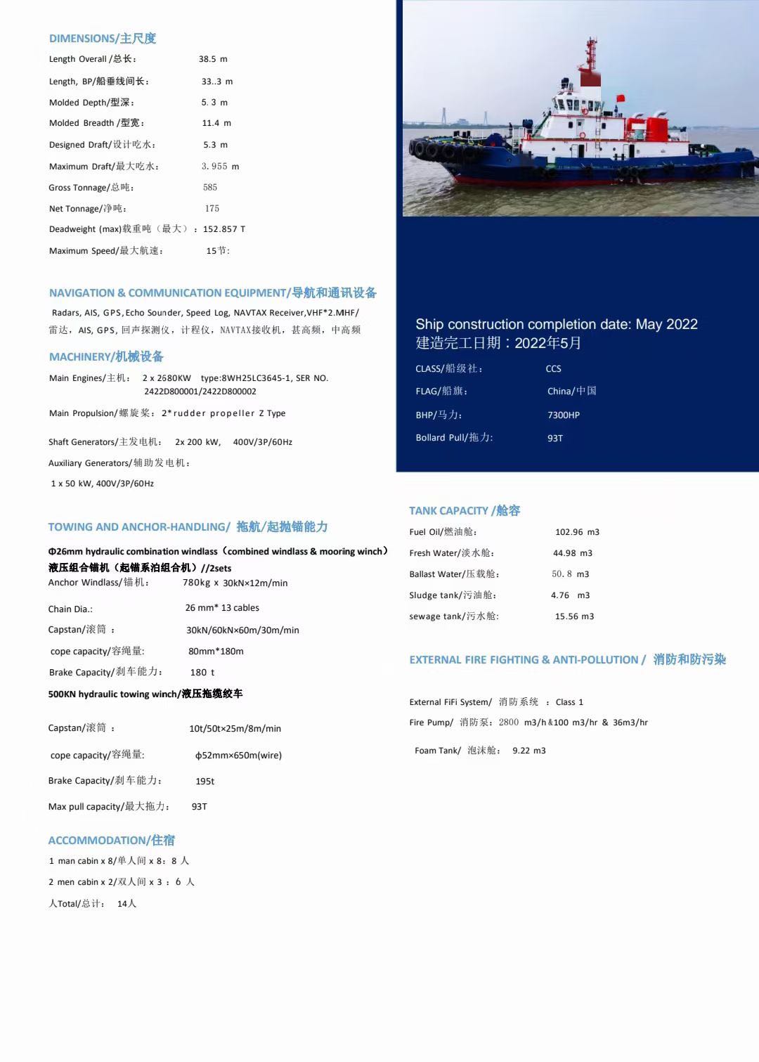 出售2022年CCS造7300马力全回转拖轮-2.jpg