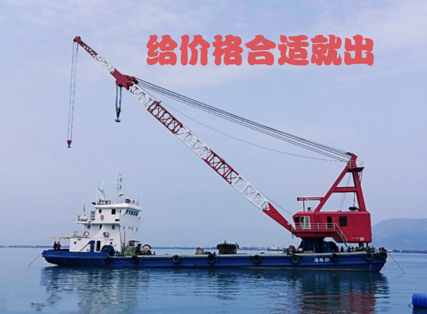 出售100吨起重船 福建 福州市-2.jpg