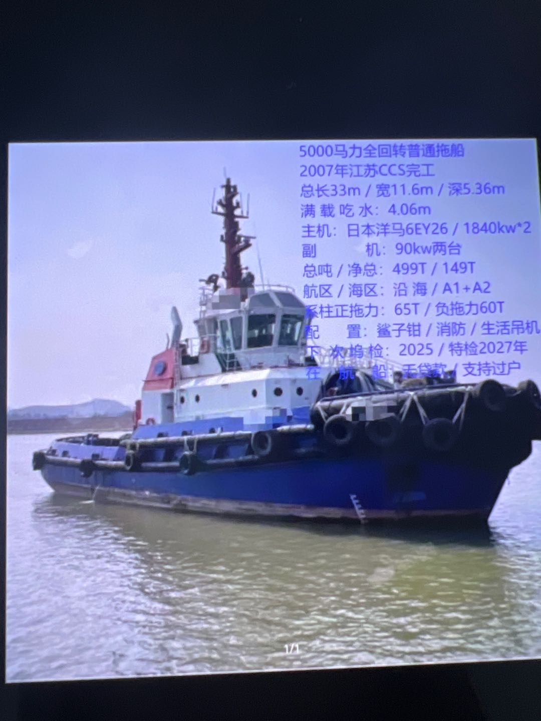 出售5000马力全回转普通拖船2007年江苏CCS完工  香港-2.jpg
