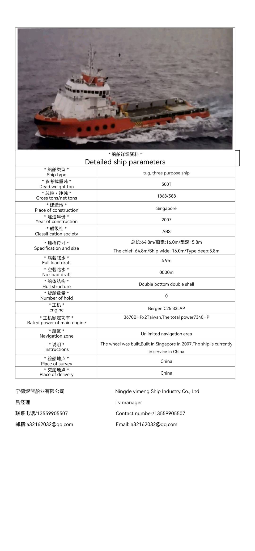 出售7340马力三用拖轮/Sell 7340BHPTugboat 福建 福州市-2.jpg