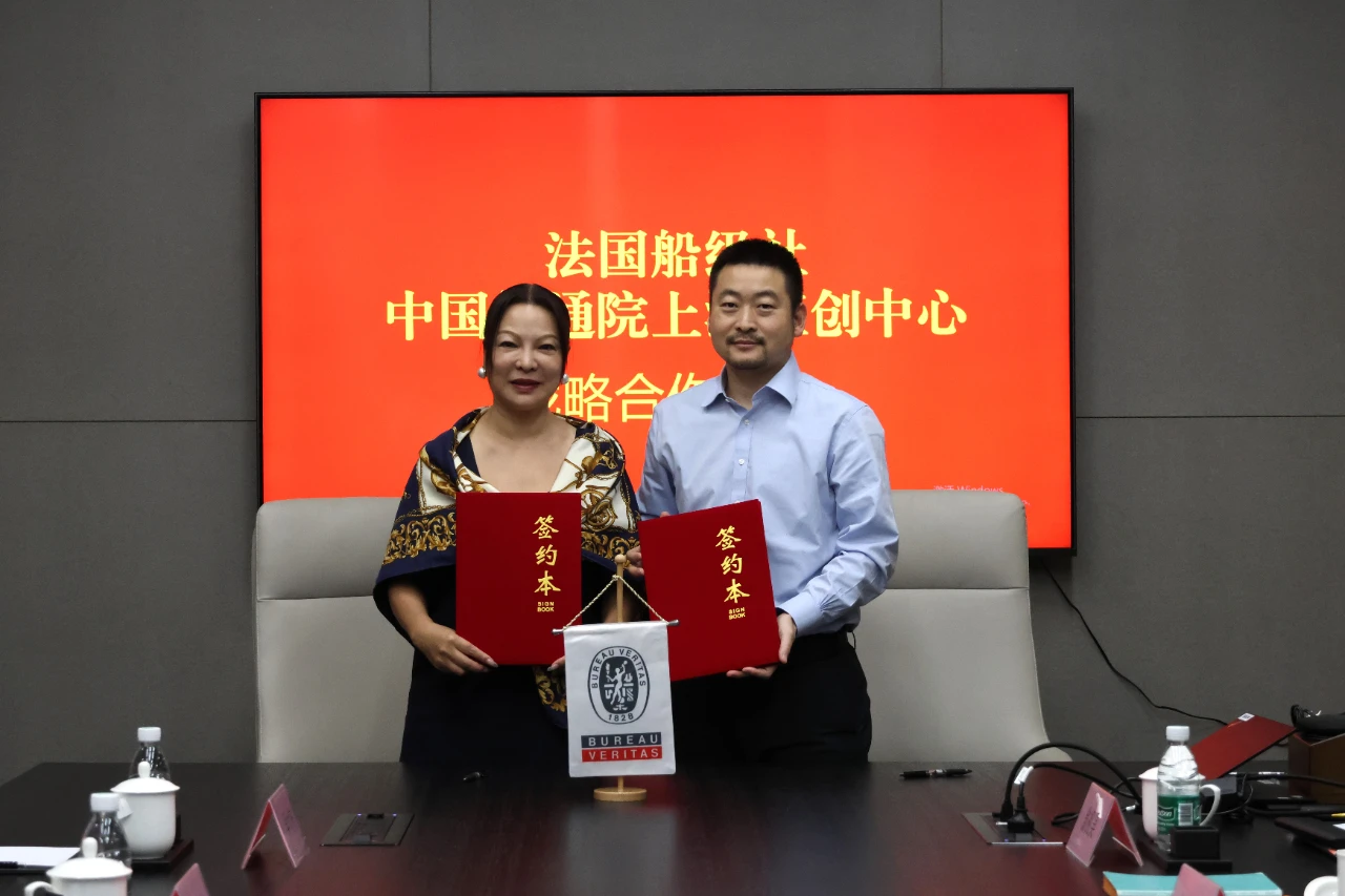 BV取上海工创中央签约计谋互助，并发表船舶收集宁静产物型式承认证书-1.jpg