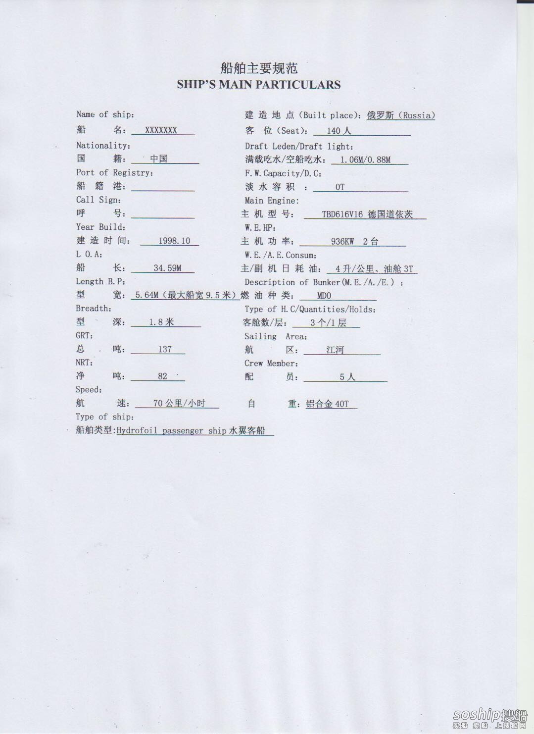 水翼高速客船  北京-4.jpg