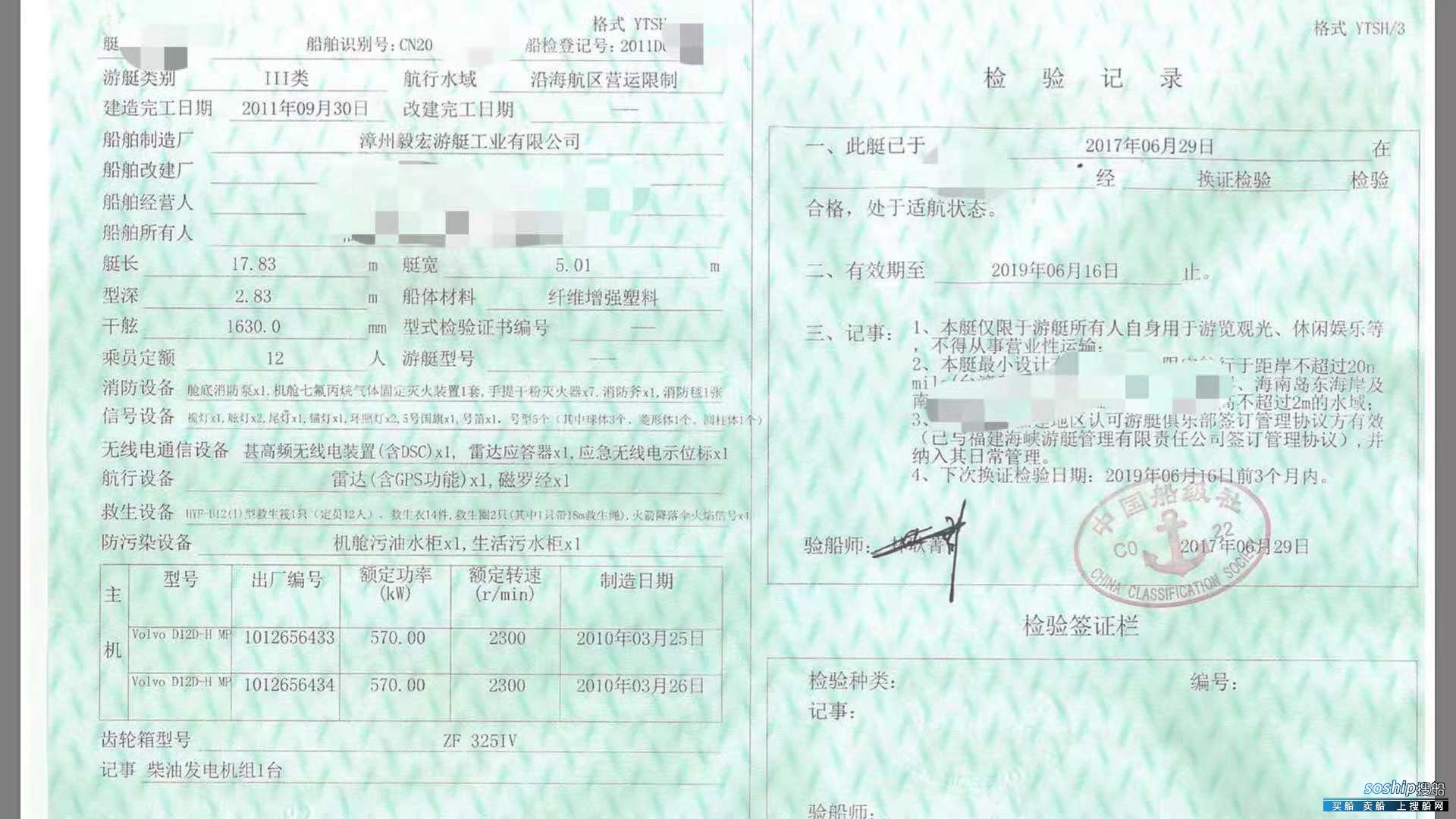 出售2011年造18米长12人玻璃钢游艇 广东 深圳市-3.jpg