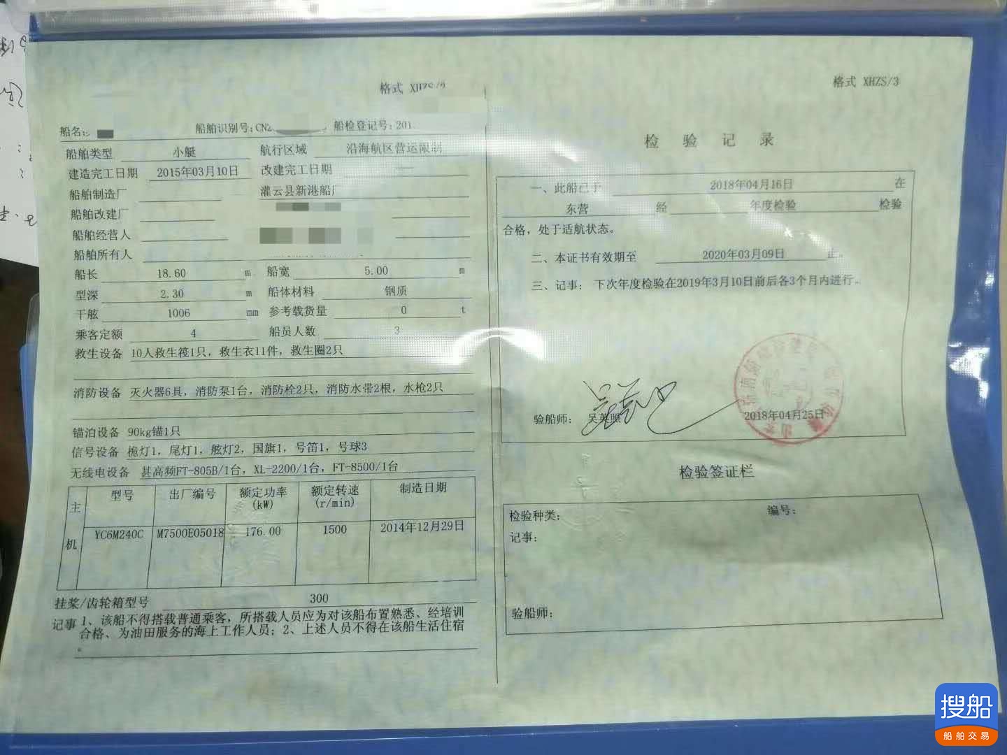 出售2015年造乘客定额4人单机176KW沿海钢质小艇 广东 深圳市-4.jpg