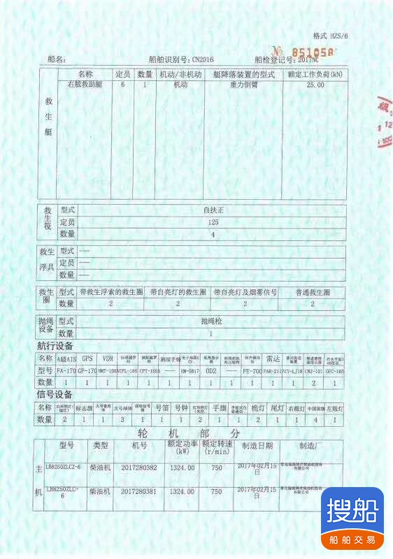 出售2017年造400吨载客398位沿海客滚船 广东 深圳市-4.jpg