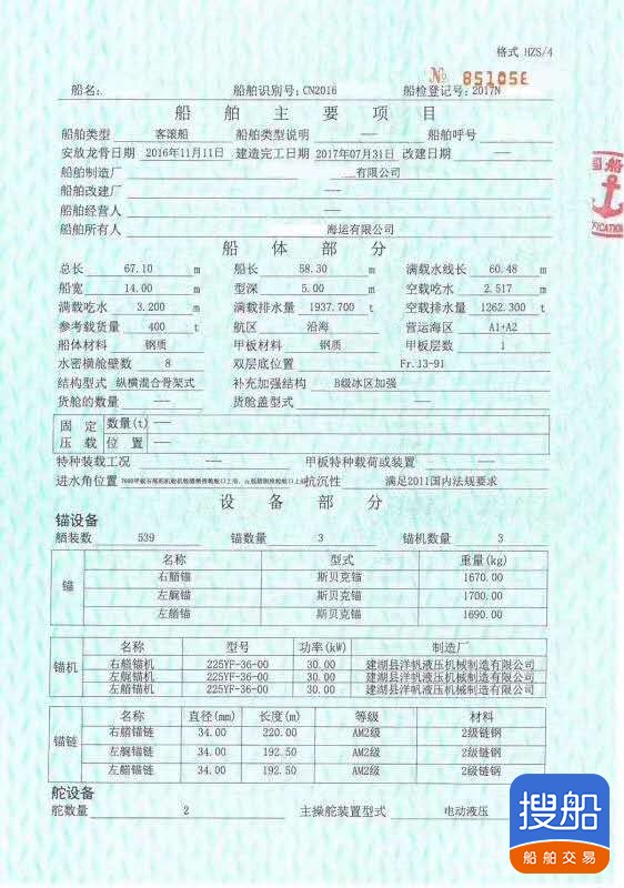 出售2017年造400吨载客398位沿海客滚船 广东 深圳市-3.jpg