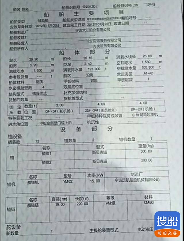 出售沿海辅助船  北京-3.jpg
