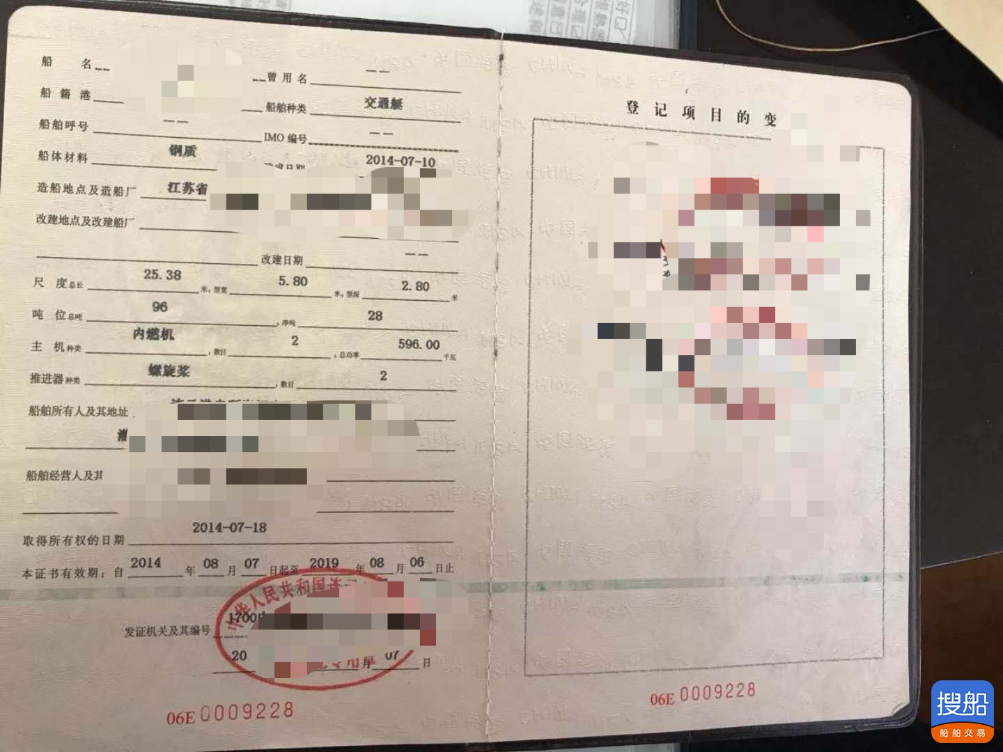 出售2014年造25.38米沿海钢质交通船 广东 深圳市-3.jpg