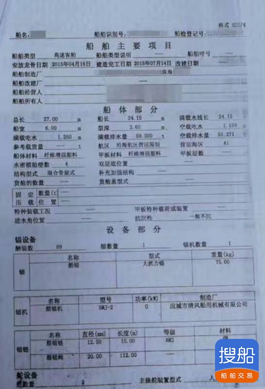 出售2015年造99座沿海高速客船 广东 深圳市-2.jpg