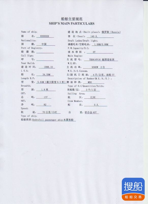 水翼高速客船 福建 福州市-2.jpg