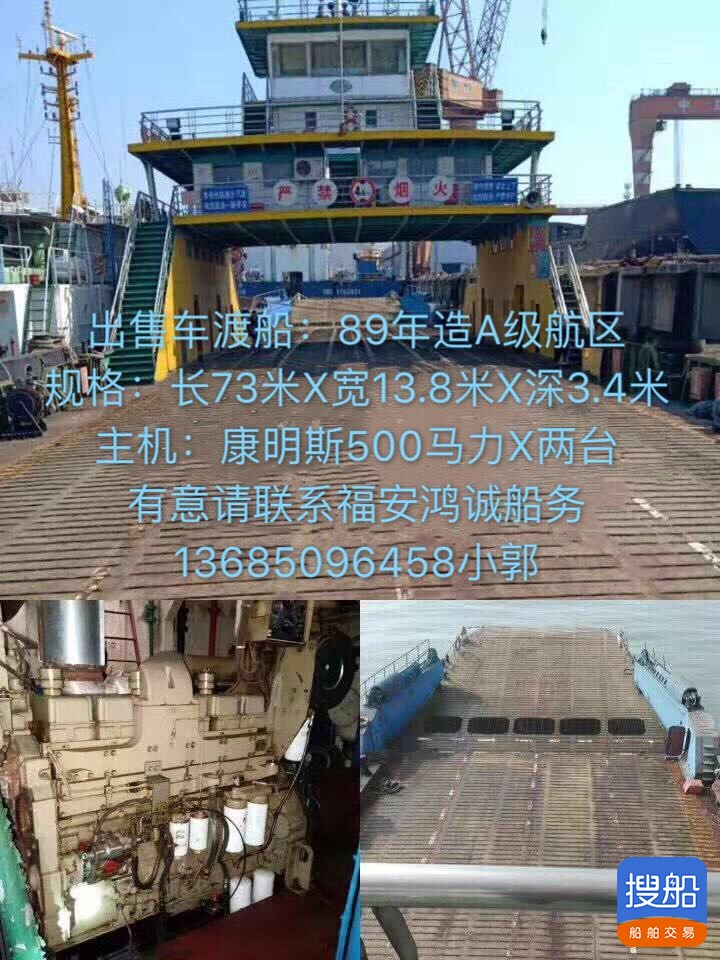 出售两艘汽车渡船 福建 宁德市-2.jpg