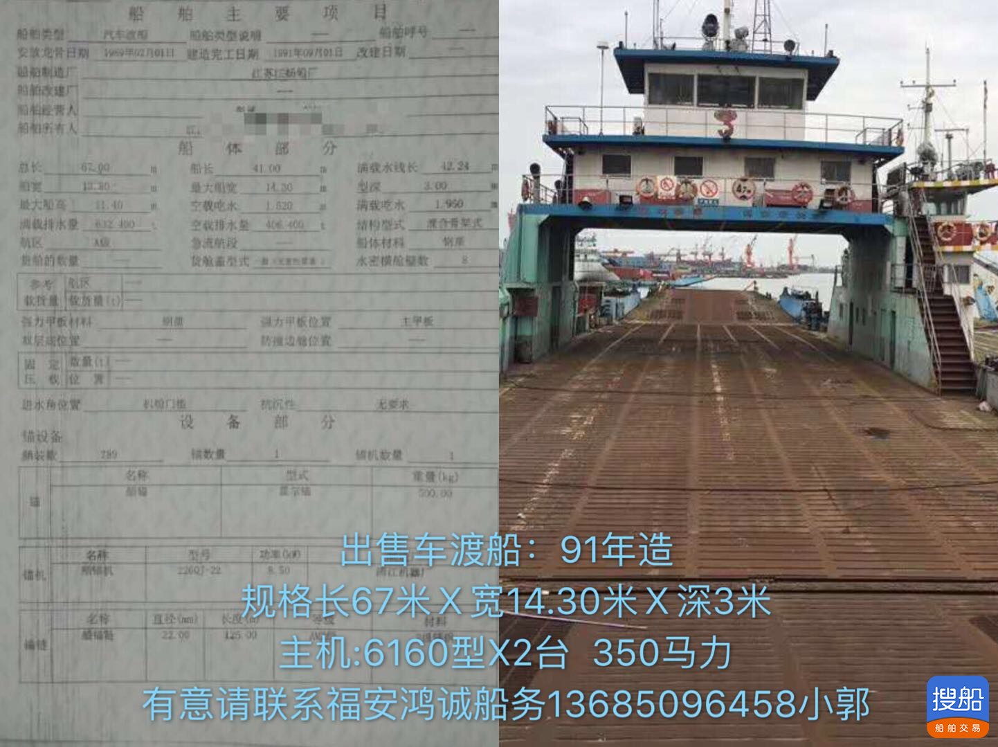 出售两艘汽车渡船 福建 宁德市-3.jpg