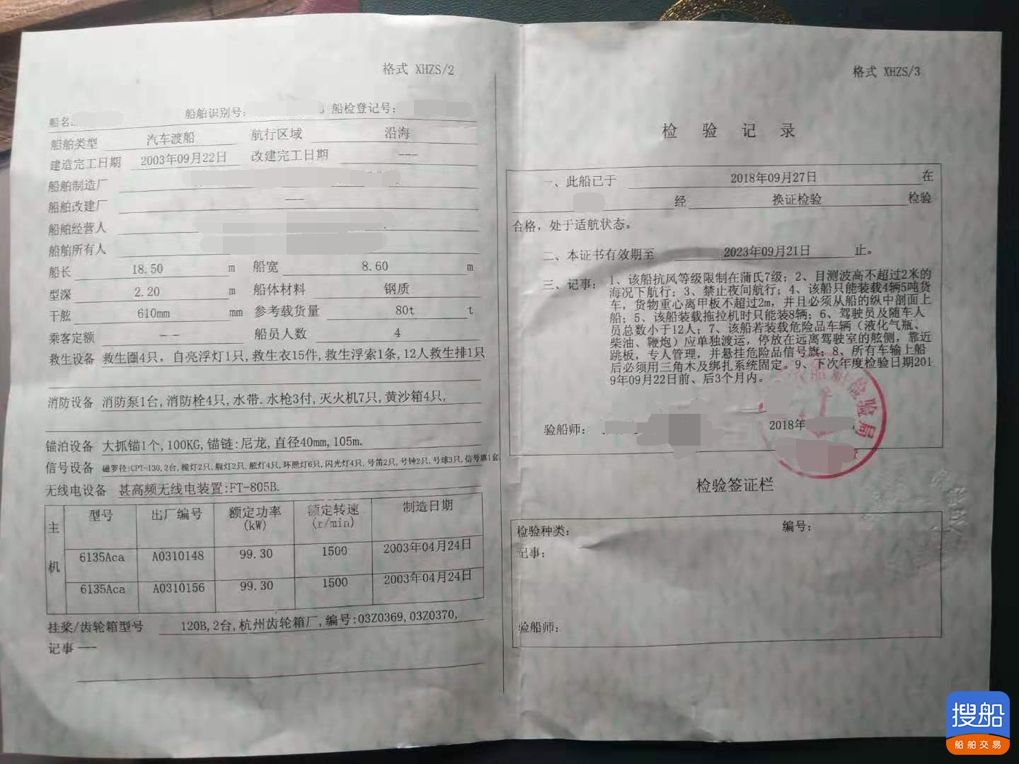 出售2003年造80吨沿海汽车渡船 广东 深圳市-2.jpg