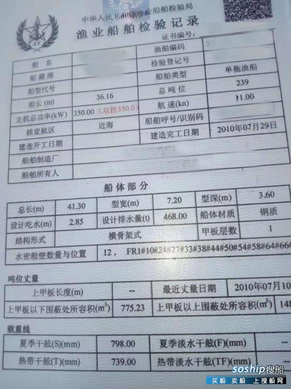 单拖渔船 福建 泉州市-2.jpg