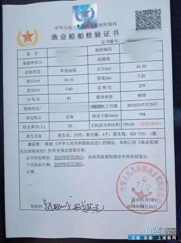 单拖渔船 福建 泉州市-3.jpg