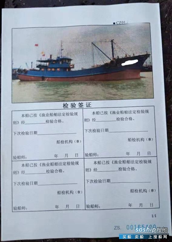 单拖渔船 福建 泉州市-4.jpg